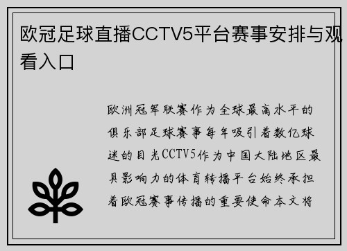 欧冠足球直播CCTV5平台赛事安排与观看入口