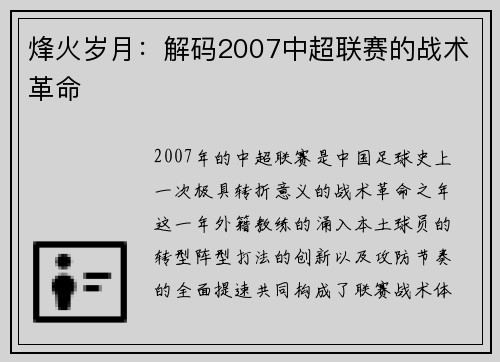 烽火岁月：解码2007中超联赛的战术革命