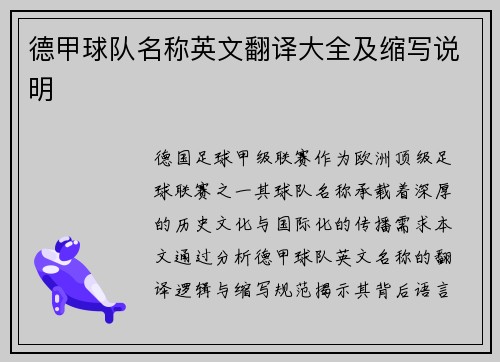 德甲球队名称英文翻译大全及缩写说明