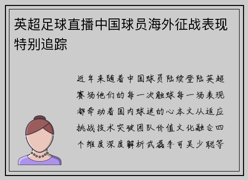 英超足球直播中国球员海外征战表现特别追踪