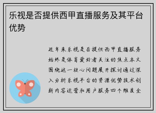 乐视是否提供西甲直播服务及其平台优势