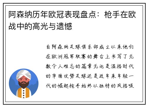 阿森纳历年欧冠表现盘点：枪手在欧战中的高光与遗憾