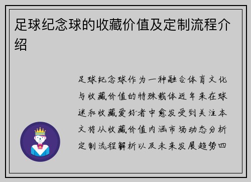 足球纪念球的收藏价值及定制流程介绍